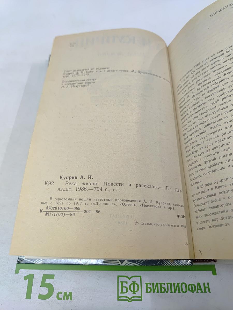 Река жизни: Повести и рассказы