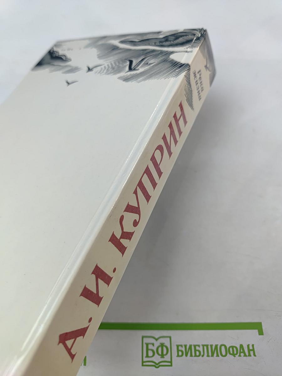 Река жизни: Повести и рассказы