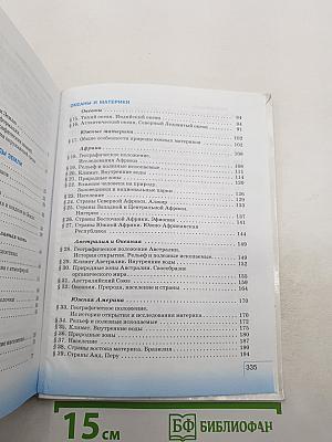 География материков и океанов