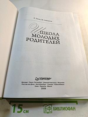 Школа молодых родителей (+ DVD с видеокурсом)