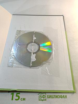 Школа молодых родителей (+ DVD с видеокурсом)