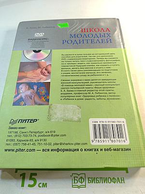 Школа молодых родителей (+ DVD с видеокурсом)