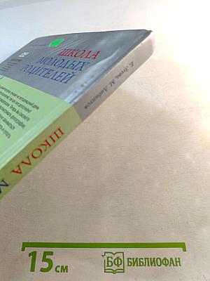 Школа молодых родителей (+ DVD с видеокурсом)