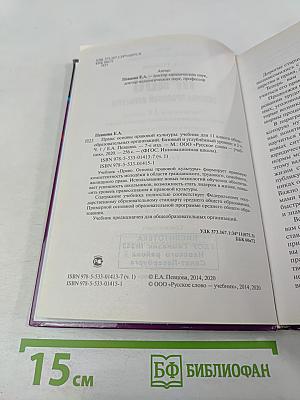 Право. Основы правовой культуры. Учебник для 11 класса. Часть 1