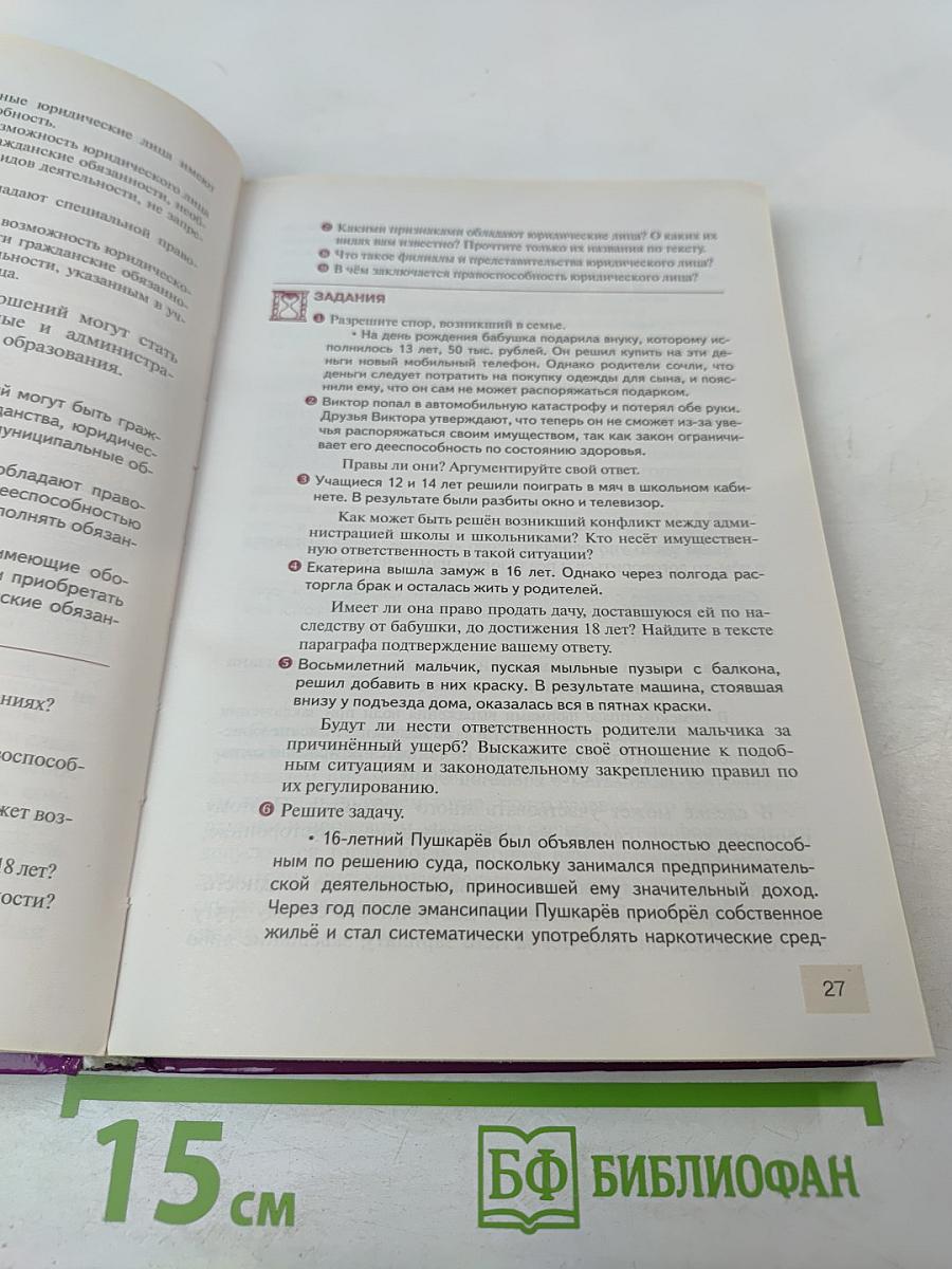 Право. Основы правовой культуры. Учебник для 11 класса. Часть 1