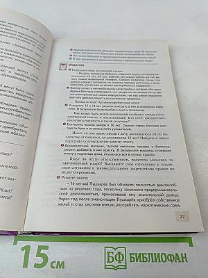 Право. Основы правовой культуры. Учебник для 11 класса. Часть 1