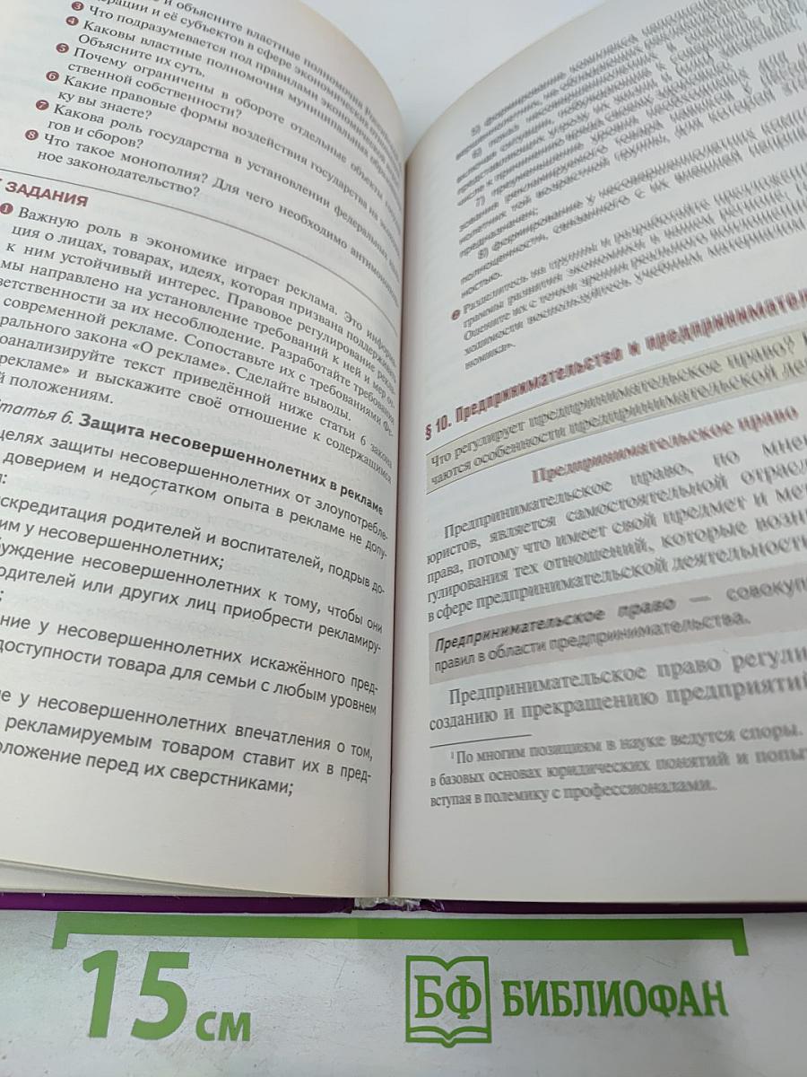 Право. Основы правовой культуры. Учебник для 11 класса. Часть 1