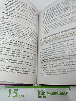 Право. Основы правовой культуры. Учебник для 11 класса. Часть 1
