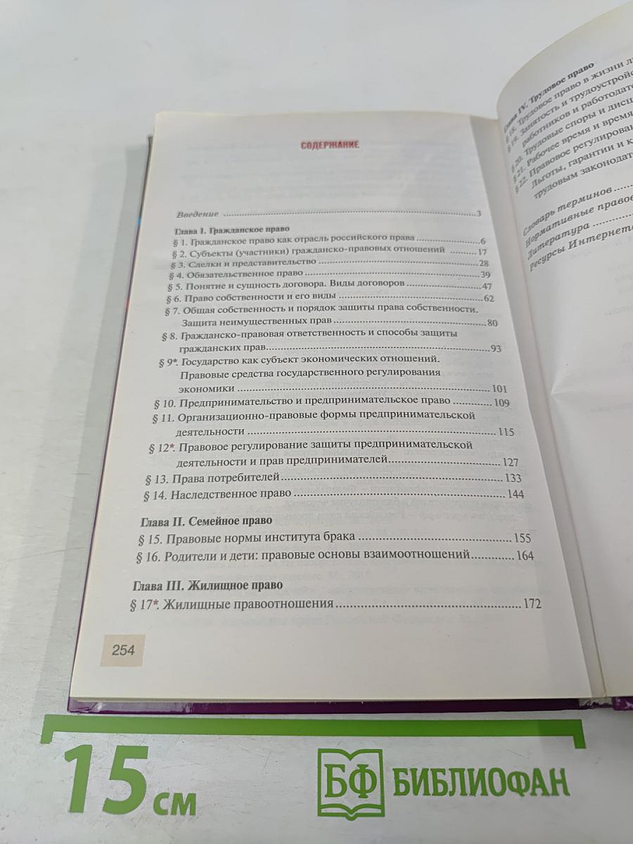 Право. Основы правовой культуры. Учебник для 11 класса. Часть 1