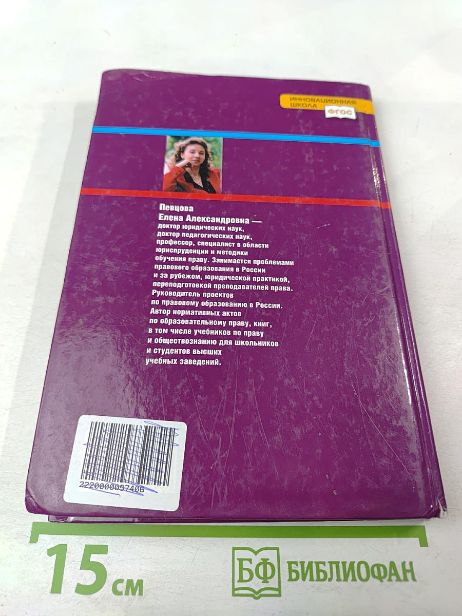 Право. Основы правовой культуры. Учебник для 11 класса. Часть 1