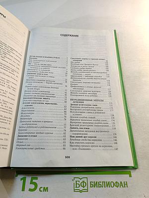 Золотая энциклопедия народной медицины