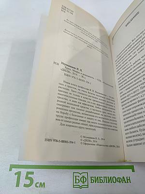 Хрен. Мифы и реальность