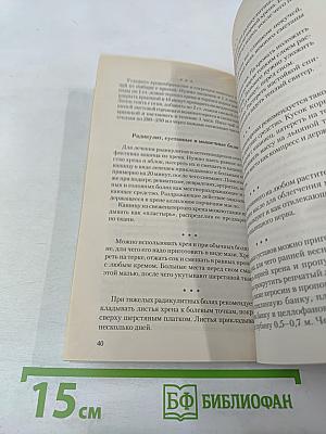 Хрен. Мифы и реальность