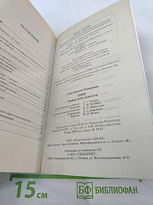 Хрен. Мифы и реальность