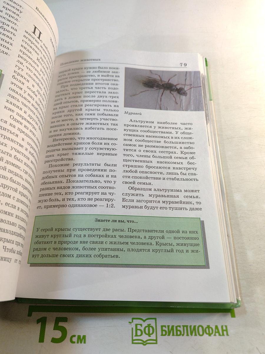 Большая энциклопедия природы. Поведение животных