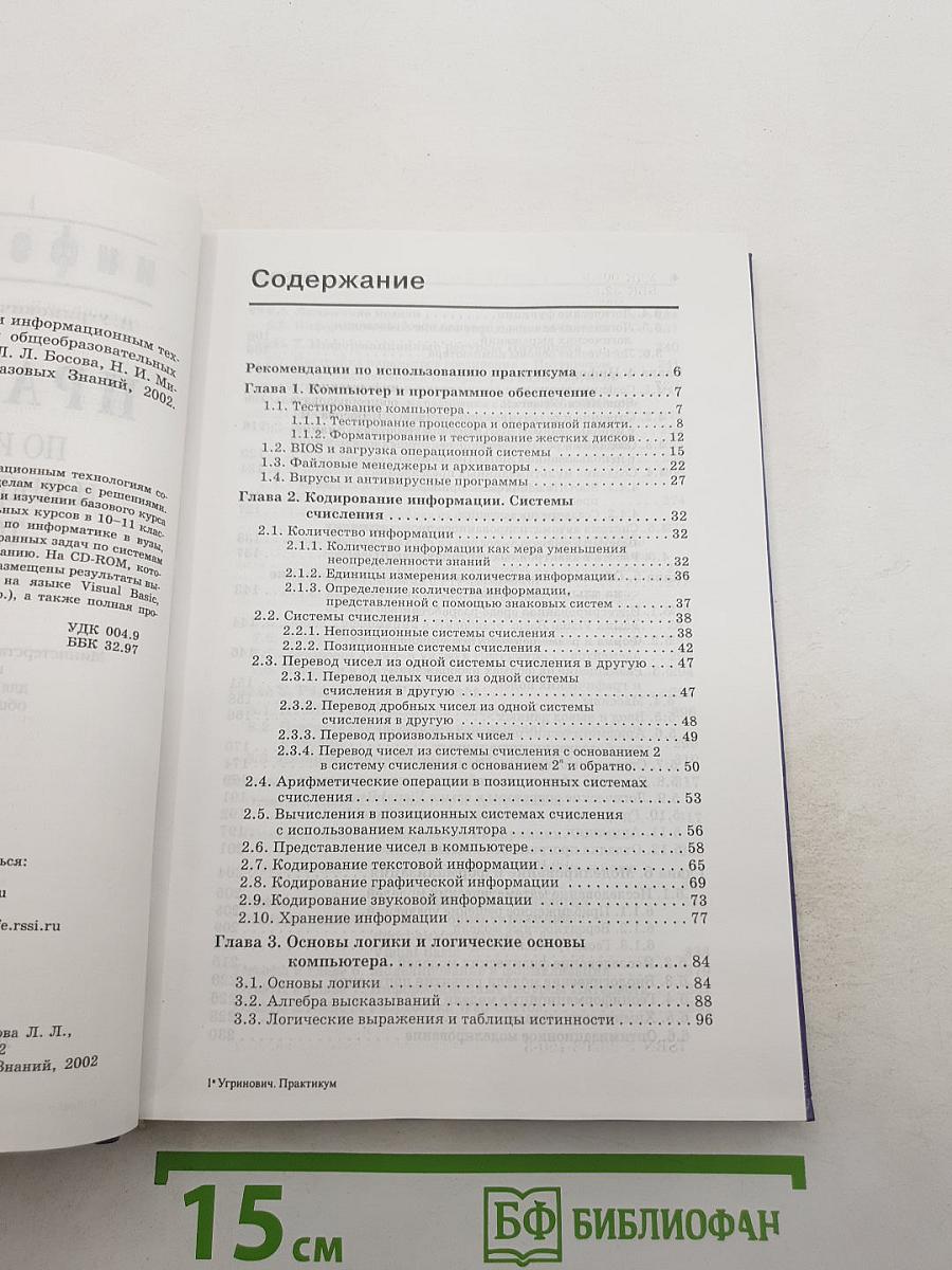 Информатика. Практикум по информатике и информационным технологиям