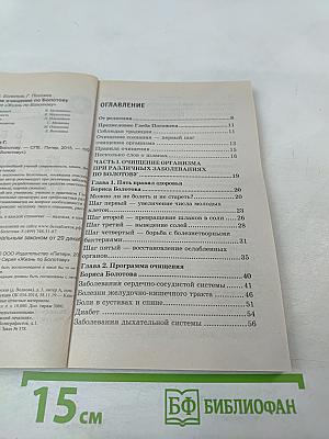 Лечебное очищение по Болотову