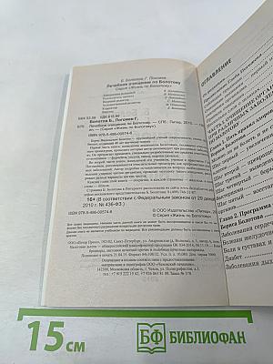 Лечебное очищение по Болотову