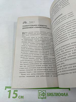 Лечебное очищение по Болотову