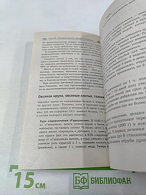 Лечебное очищение по Болотову