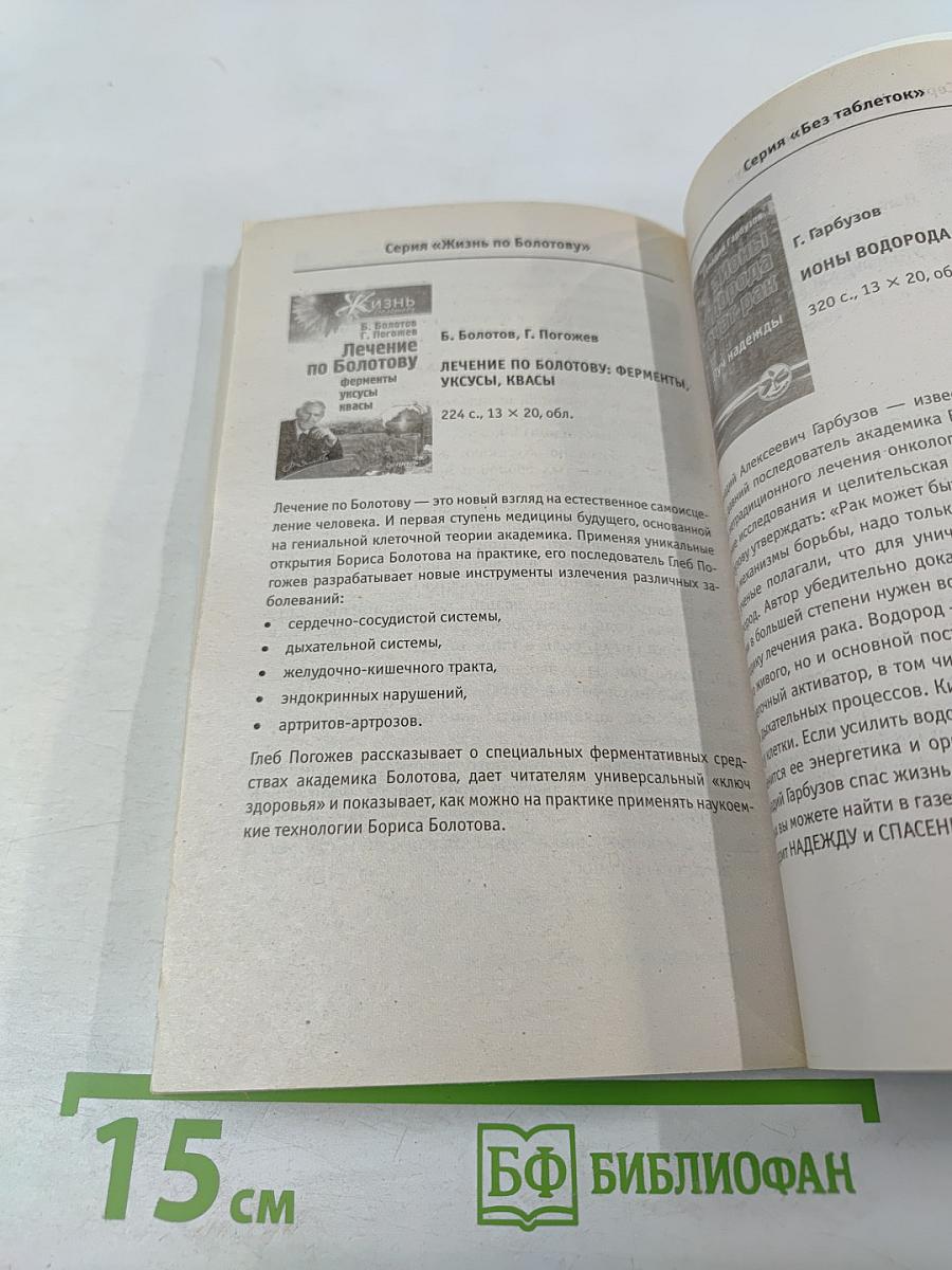 Лечебное очищение по Болотову