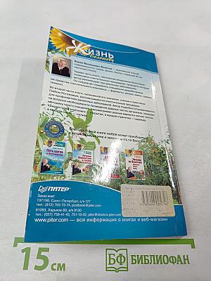 Лечебное очищение по Болотову