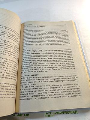 Для вас, молодые мамы: Беременность и роды. Первый год жизни ребенка