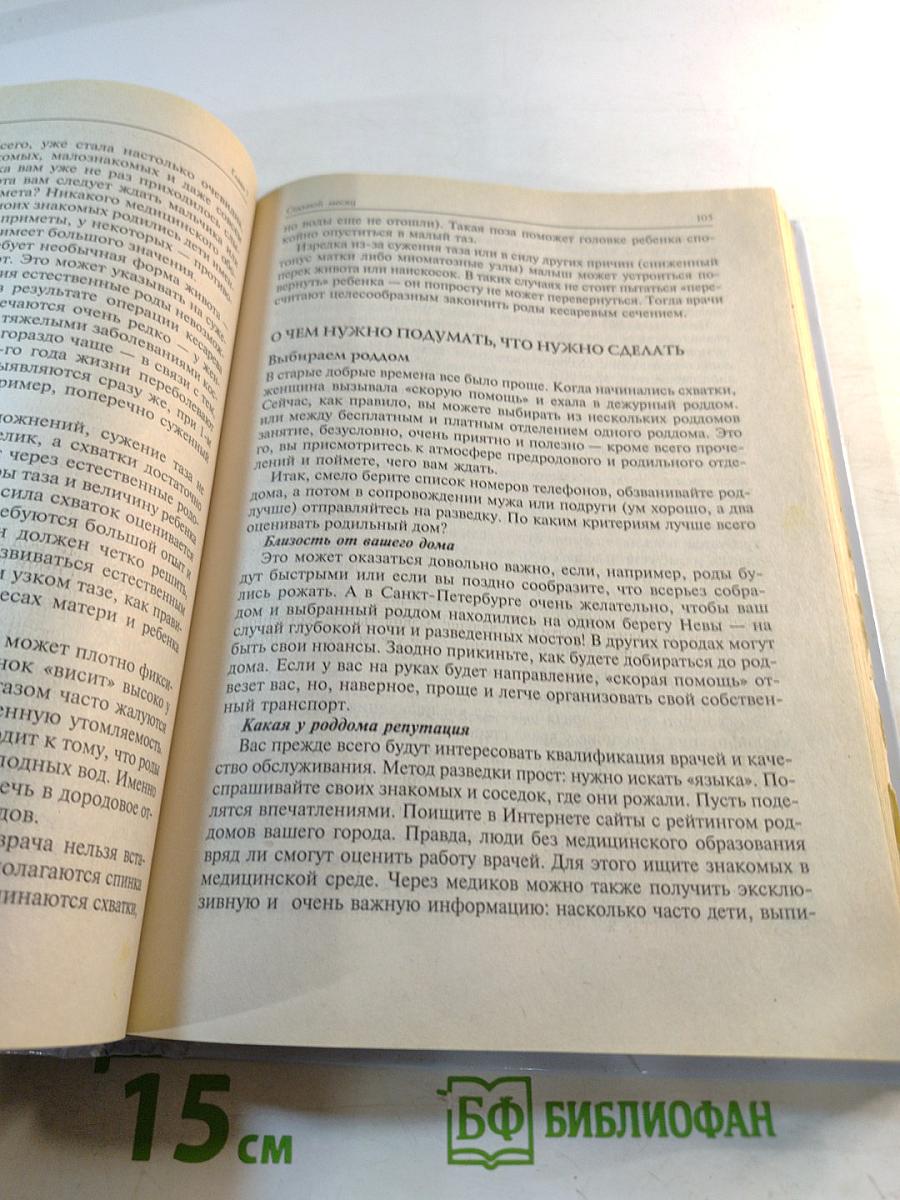 Для вас, молодые мамы: Беременность и роды. Первый год жизни ребенка