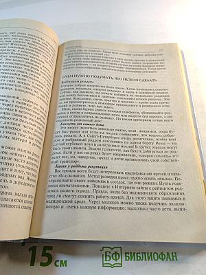 Для вас, молодые мамы: Беременность и роды. Первый год жизни ребенка
