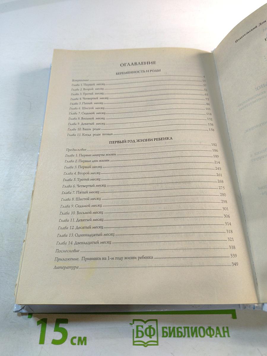 Для вас, молодые мамы: Беременность и роды. Первый год жизни ребенка