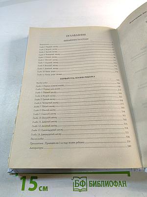 Для вас, молодые мамы: Беременность и роды. Первый год жизни ребенка