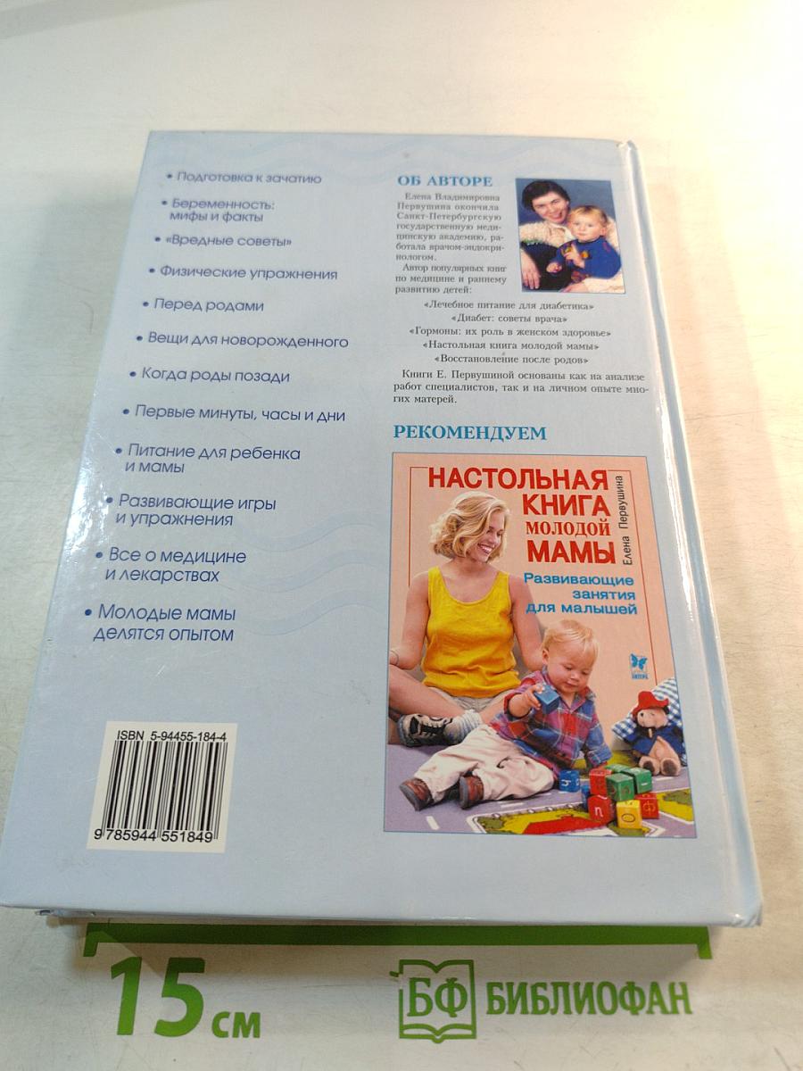 Для вас, молодые мамы: Беременность и роды. Первый год жизни ребенка