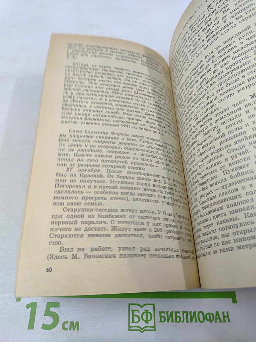 Строка на обелиске