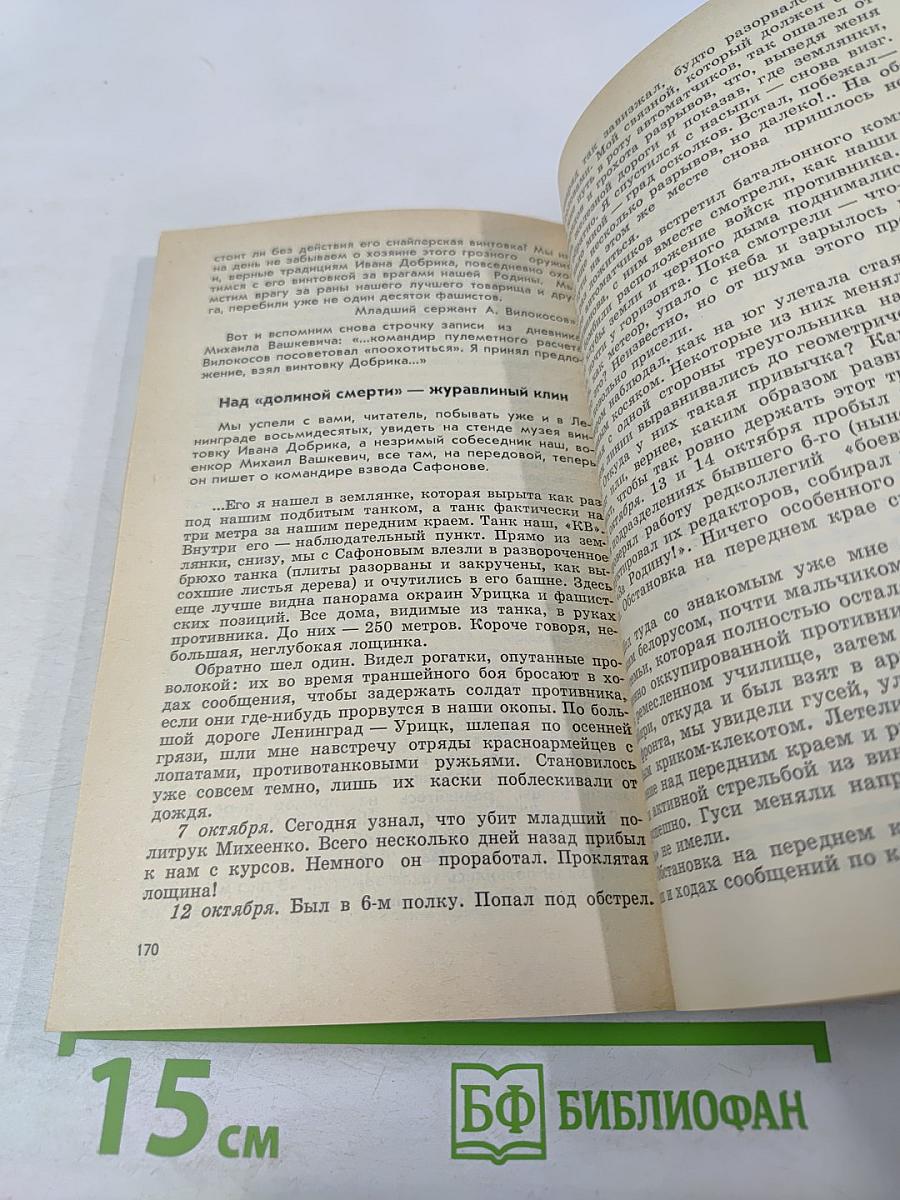 Строка на обелиске