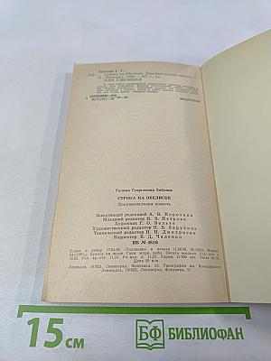 Строка на обелиске