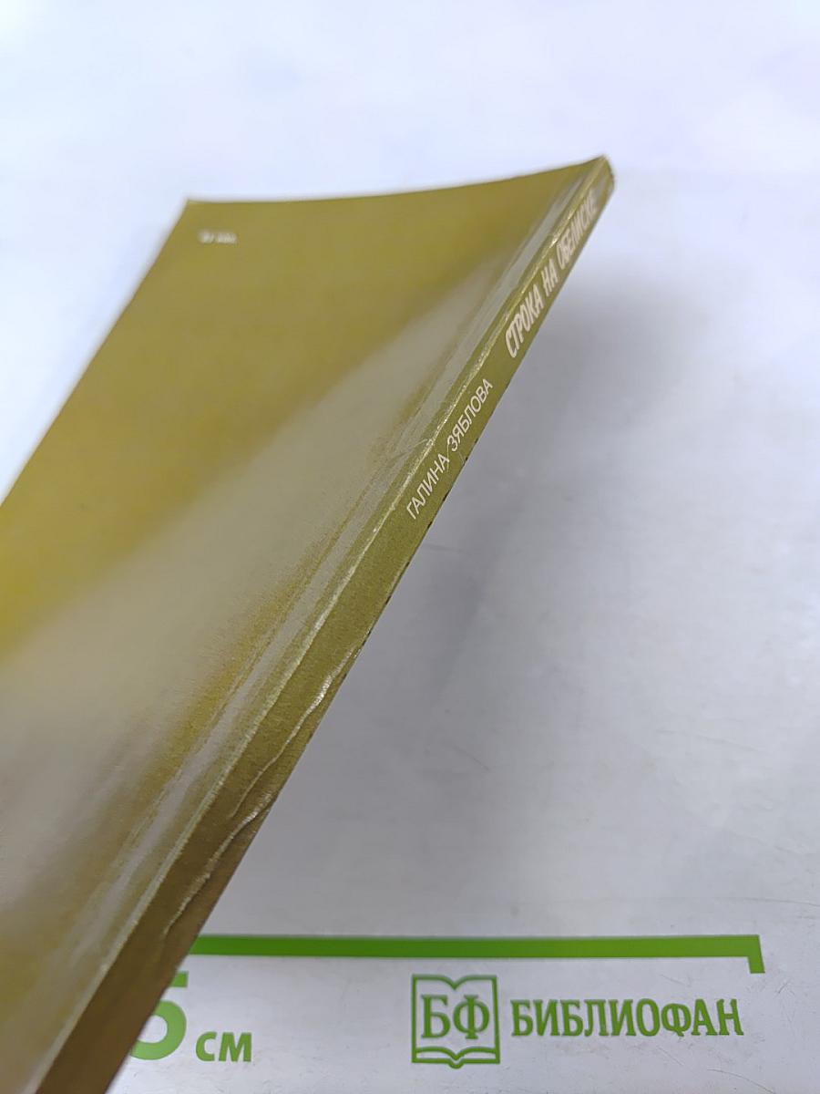 Строка на обелиске