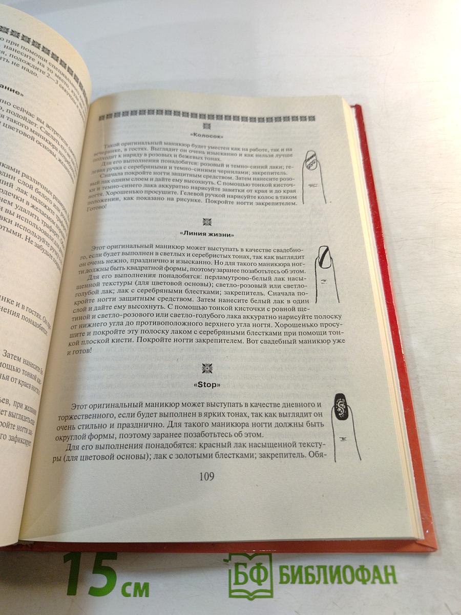 Секреты женского очарования