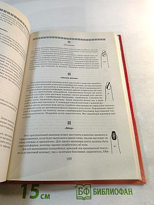 Секреты женского очарования