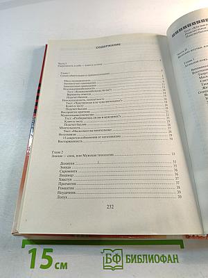 Секреты женского очарования