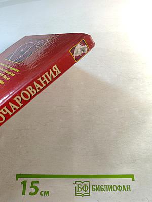 Секреты женского очарования