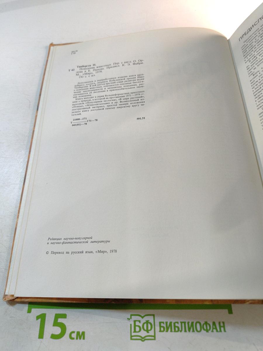 Поведение животных