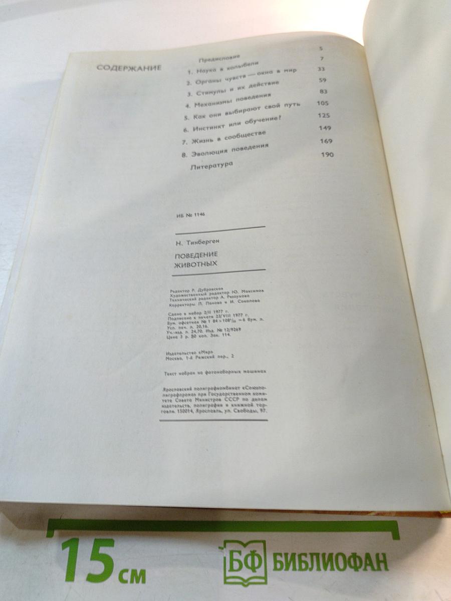 Поведение животных