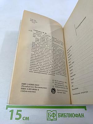 Зеркало традиций: Человек в духовных традициях Востока