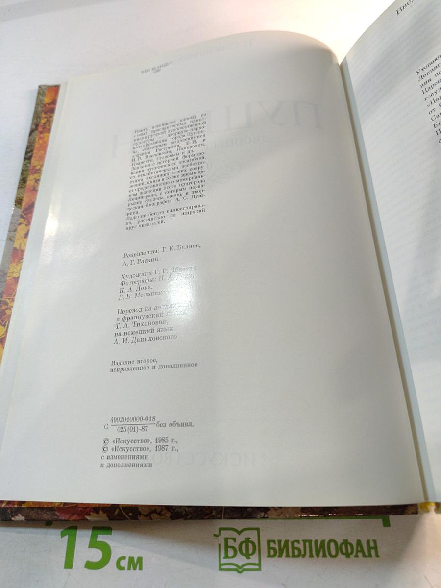 Пушкин. Дворцы и парки