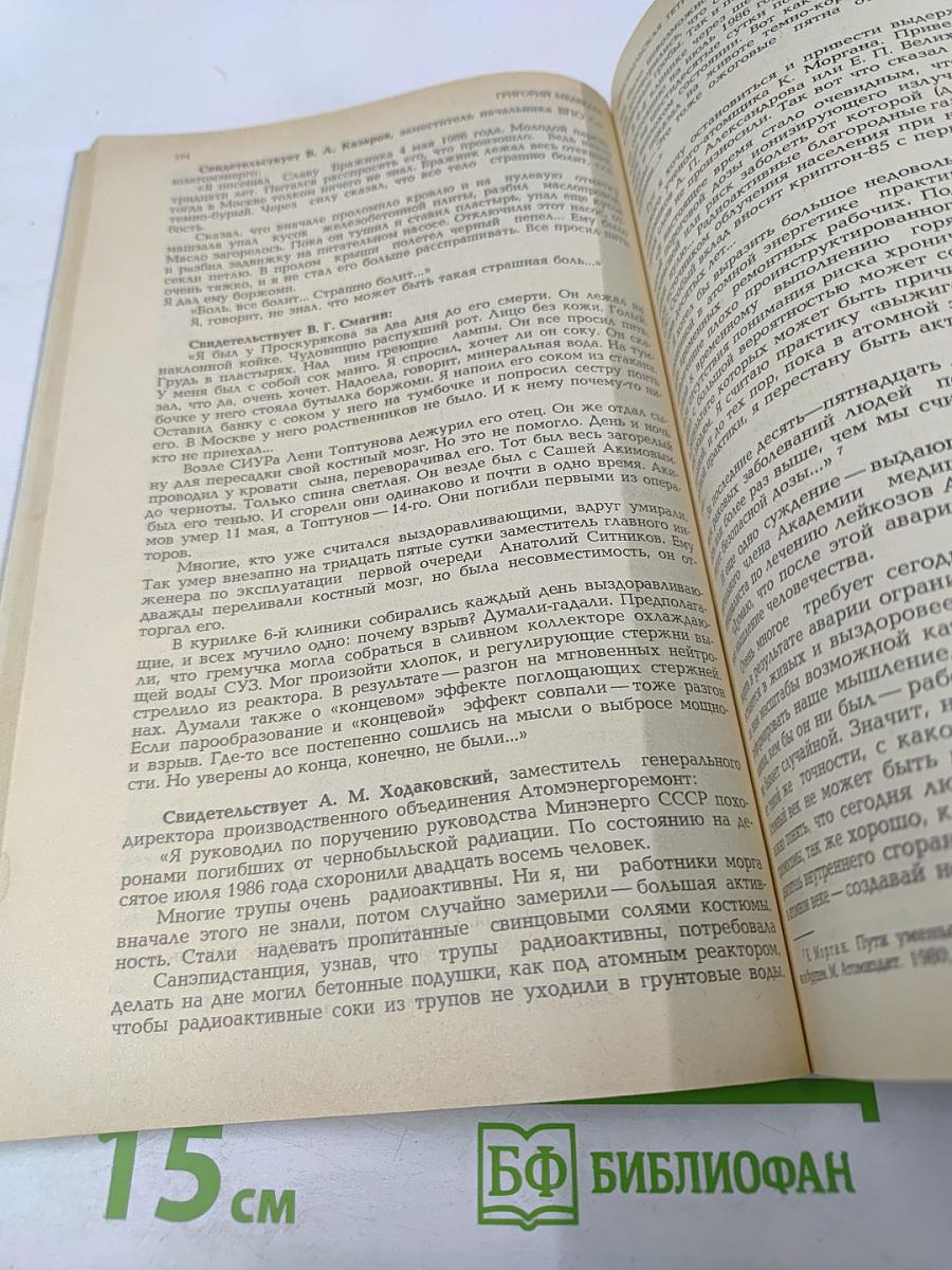 Новый мир. Ежемесячный литературно-художественный и общественно-политический журнал. № 6, 1989