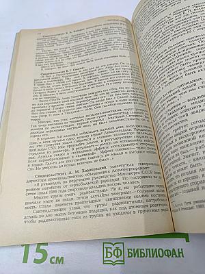 Новый мир. Ежемесячный литературно-художественный и общественно-политический журнал. № 6, 1989