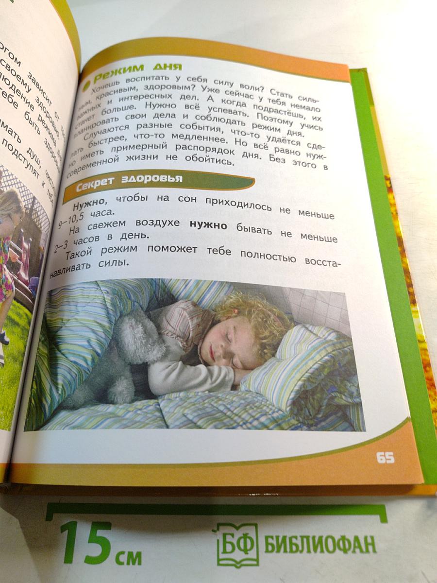 Азбука безопасной и здоровой жизни для первоклассников