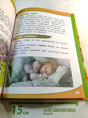 Азбука безопасной и здоровой жизни для первоклассников