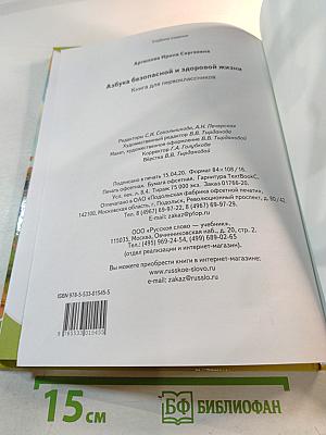 Азбука безопасной и здоровой жизни для первоклассников