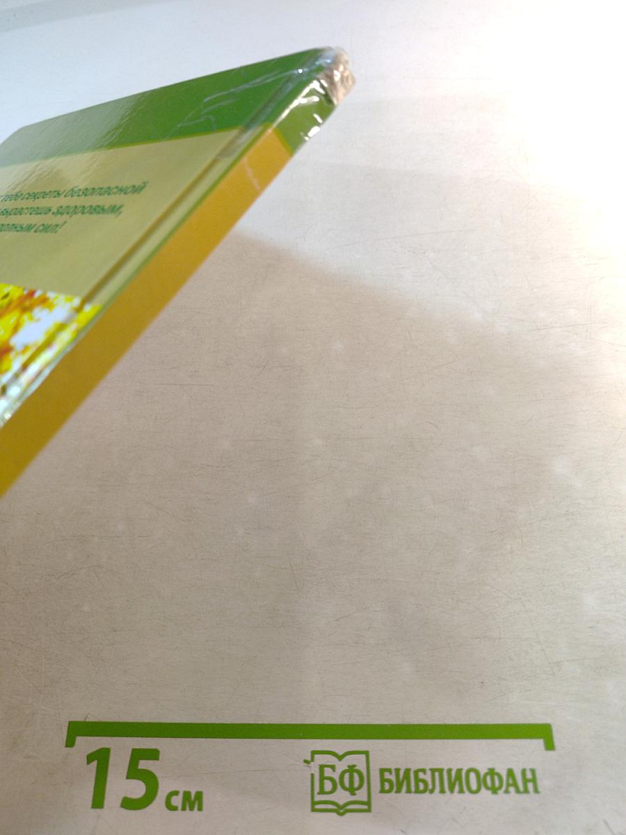 Азбука безопасной и здоровой жизни для первоклассников